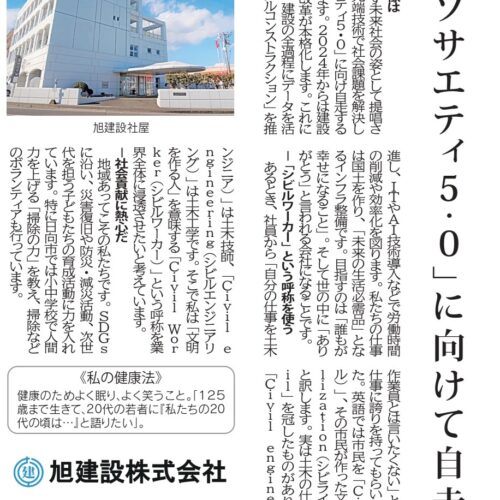 「Top　Message 2024」　宮崎日日新聞　特集記事掲載